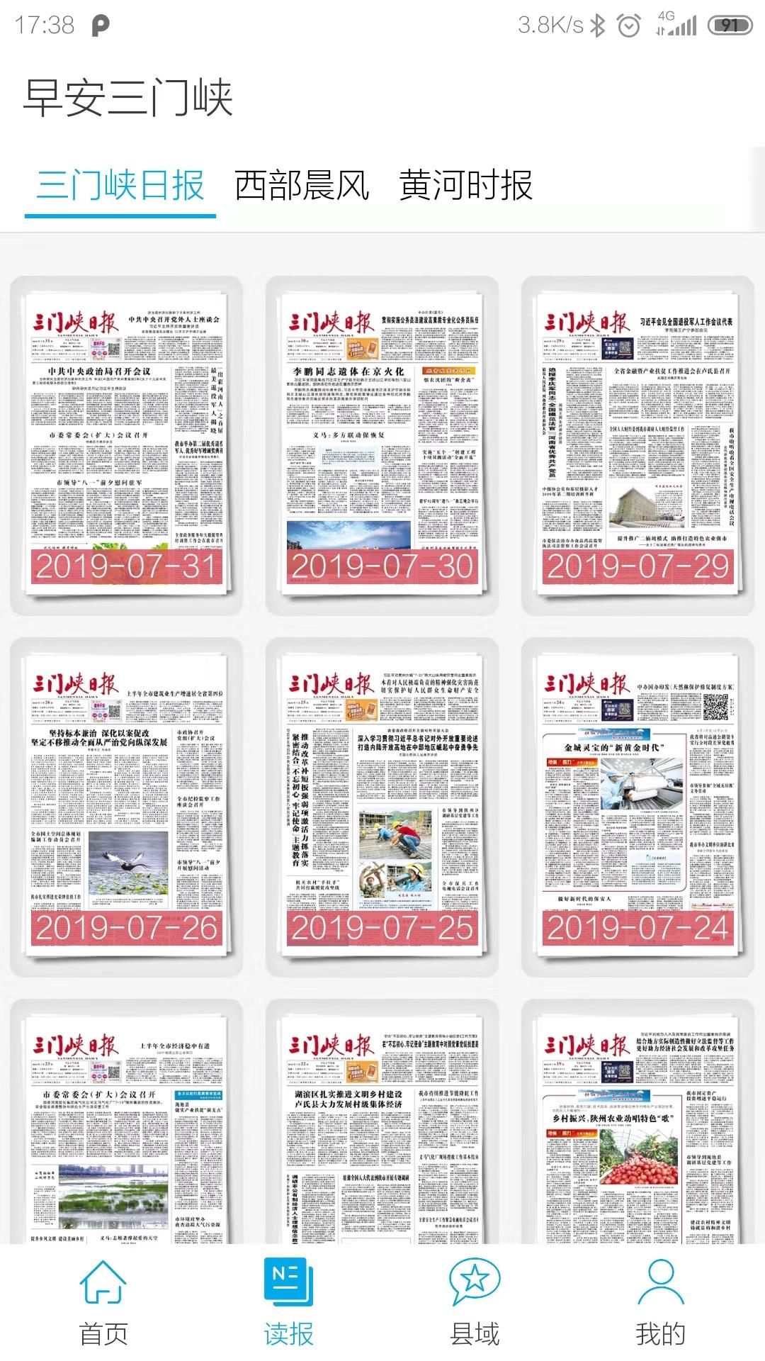 三门峡日报 v3.5.1