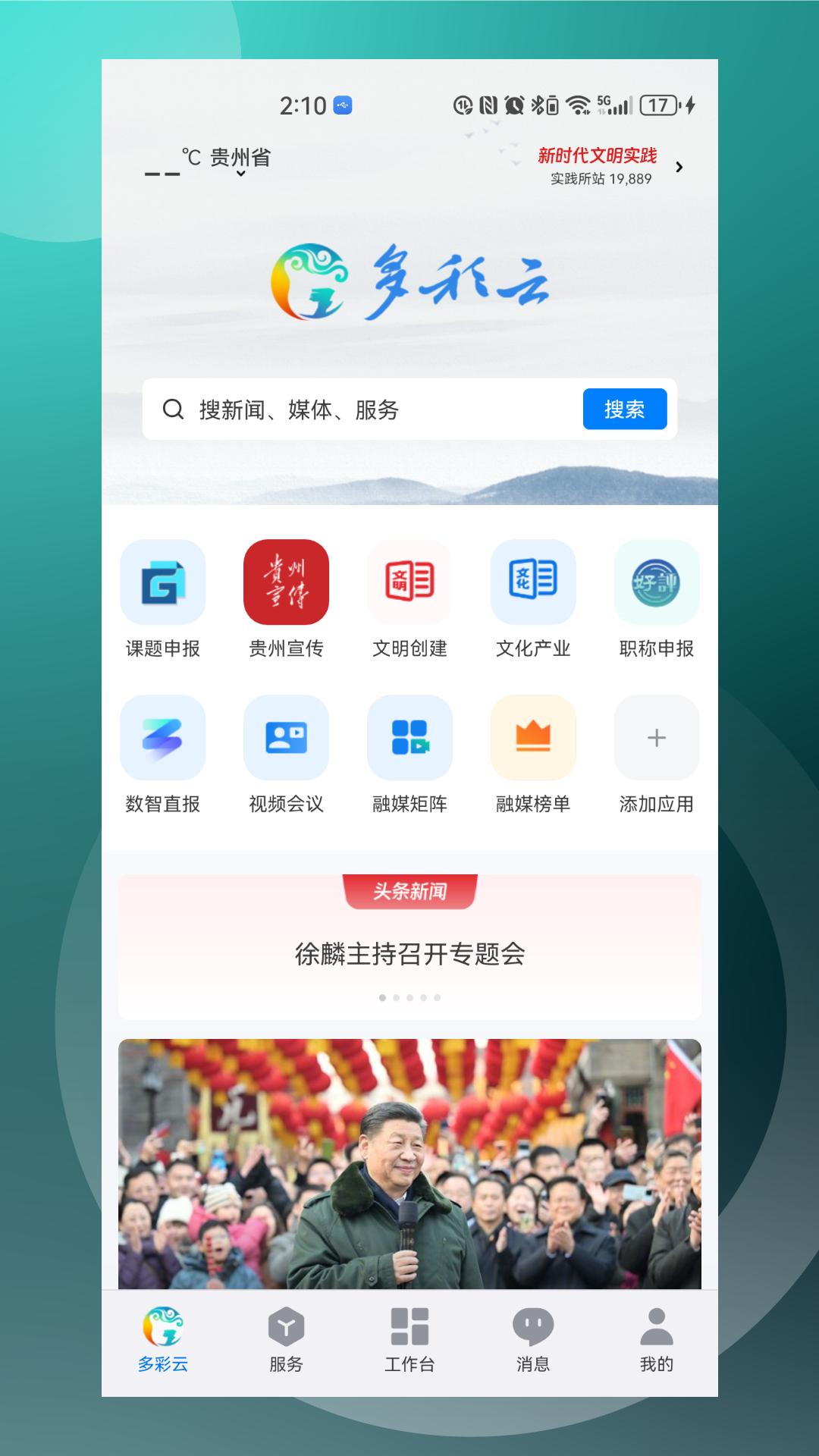 多彩云 v5.4.4