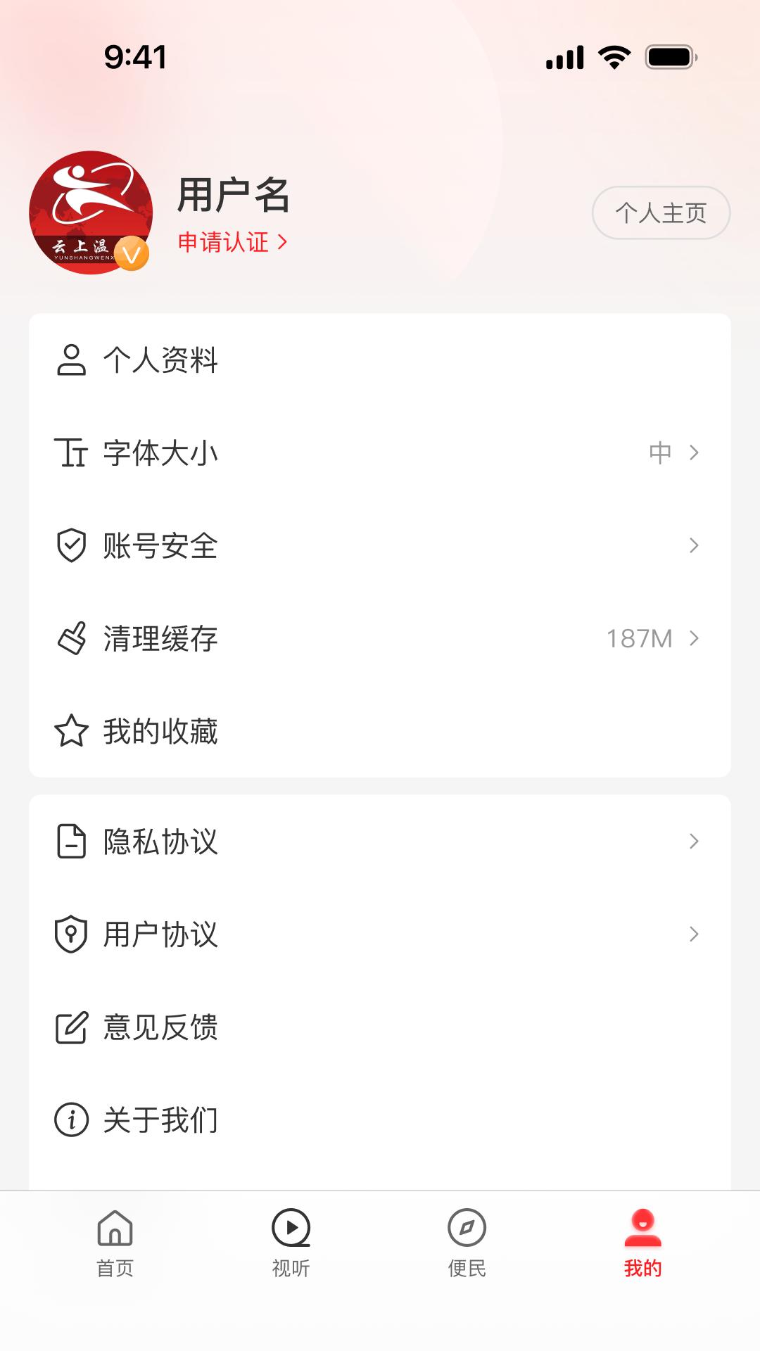 云上温县下载介绍图