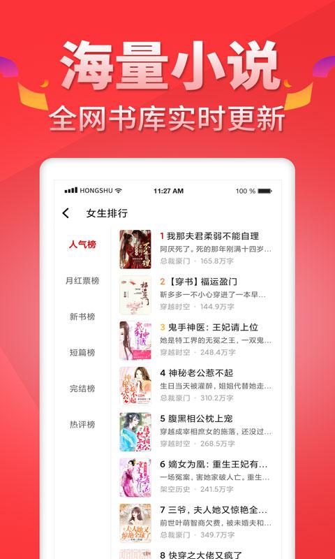 红薯阅读 v4.3.4