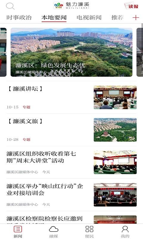 魅力濂溪 v5.1.2