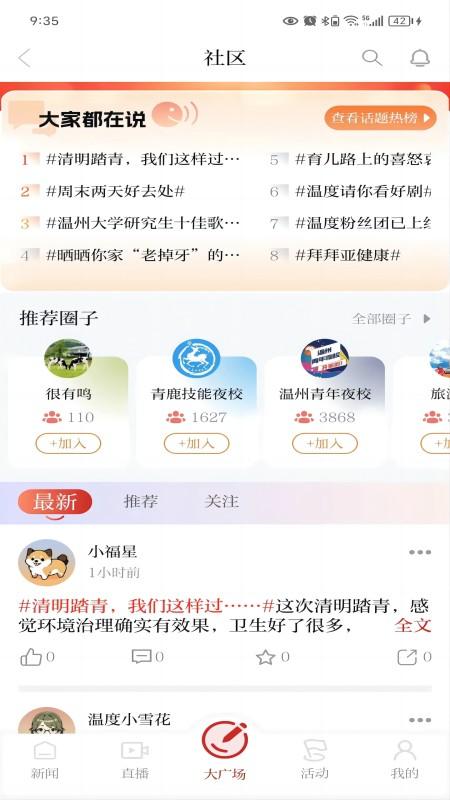 温度新闻 v6.1.2