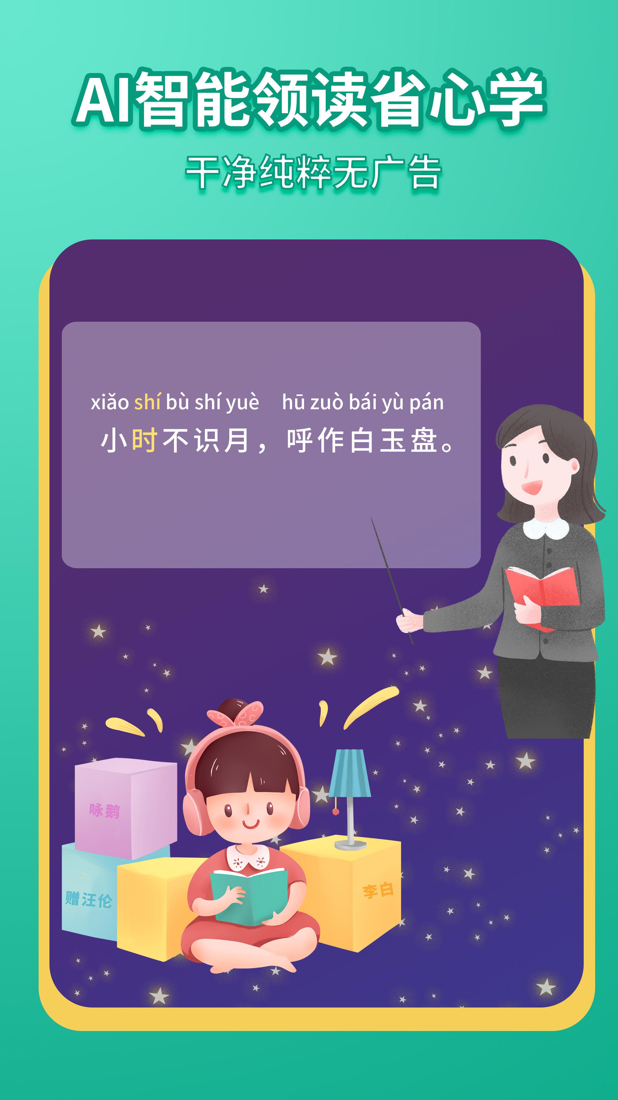 惜墨学古诗 v6.3.2