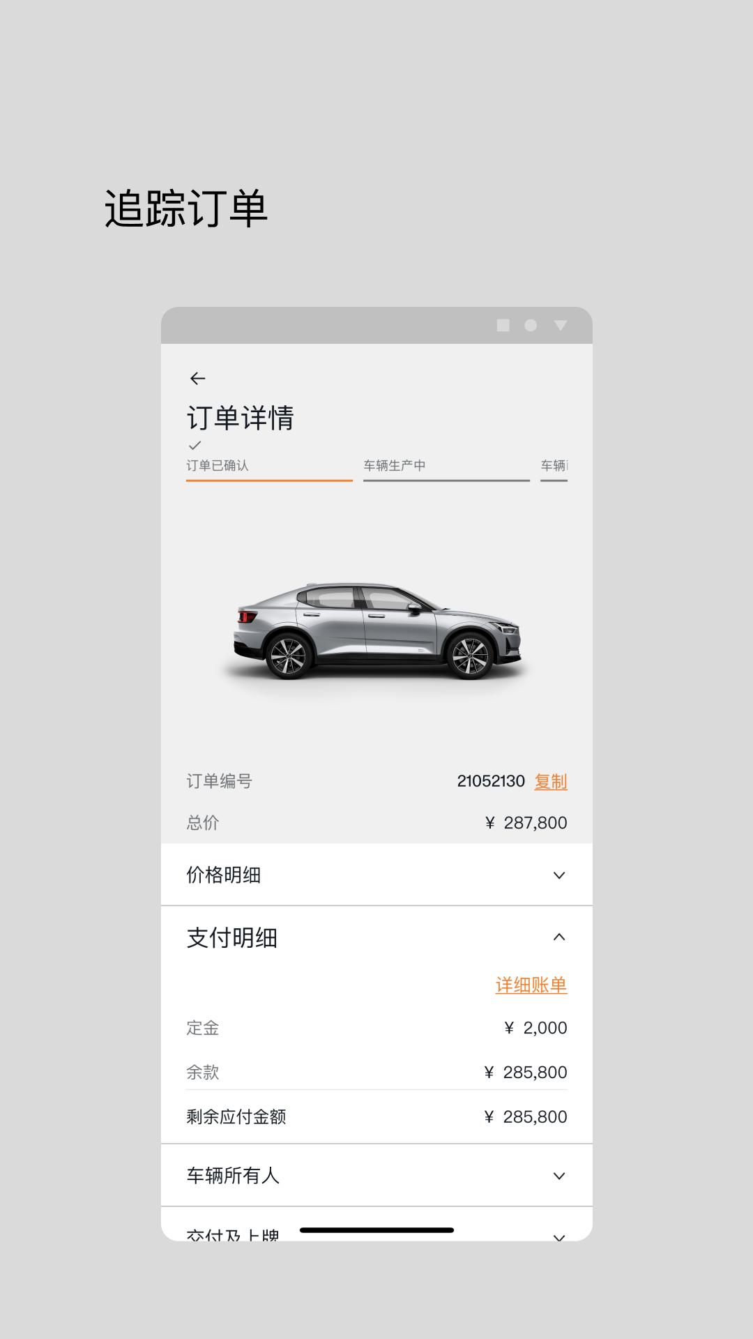 极星Polestar v6.3.3