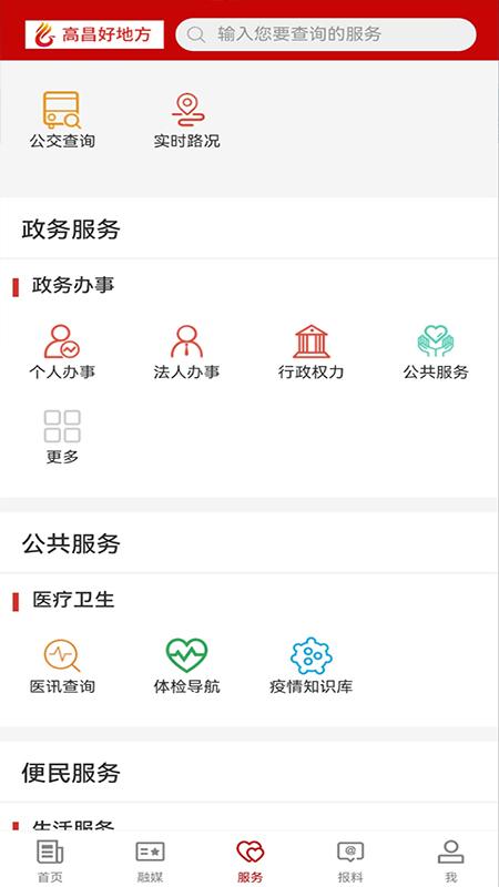 高昌好地方 v5.1.3