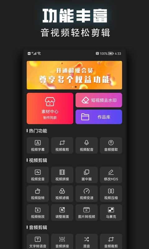 视频裁剪器 v5.5.4