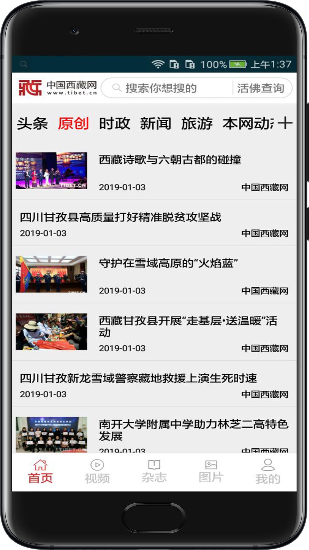 中国西藏网 v4.3.2