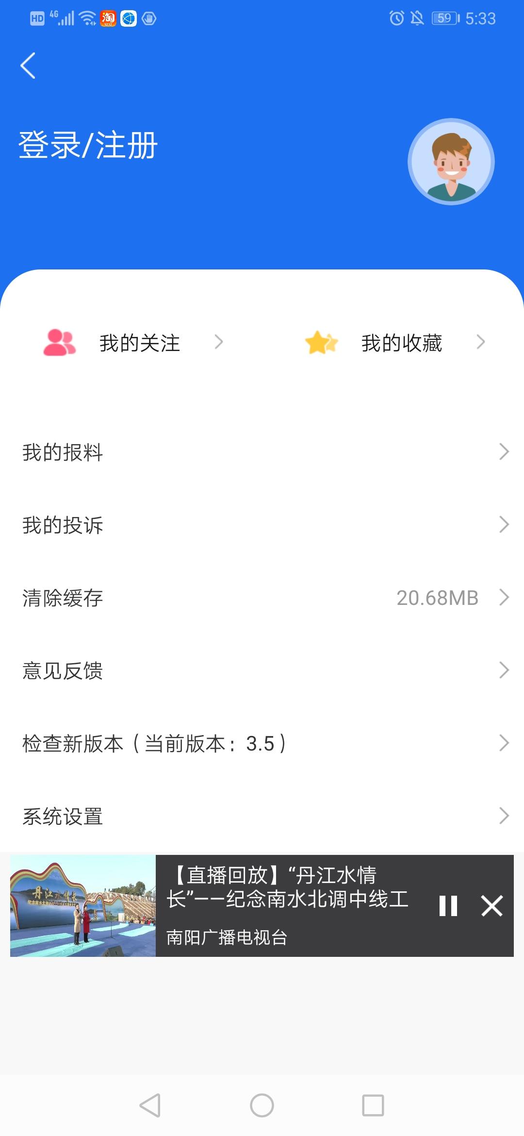 云上南阳 v4.2.1