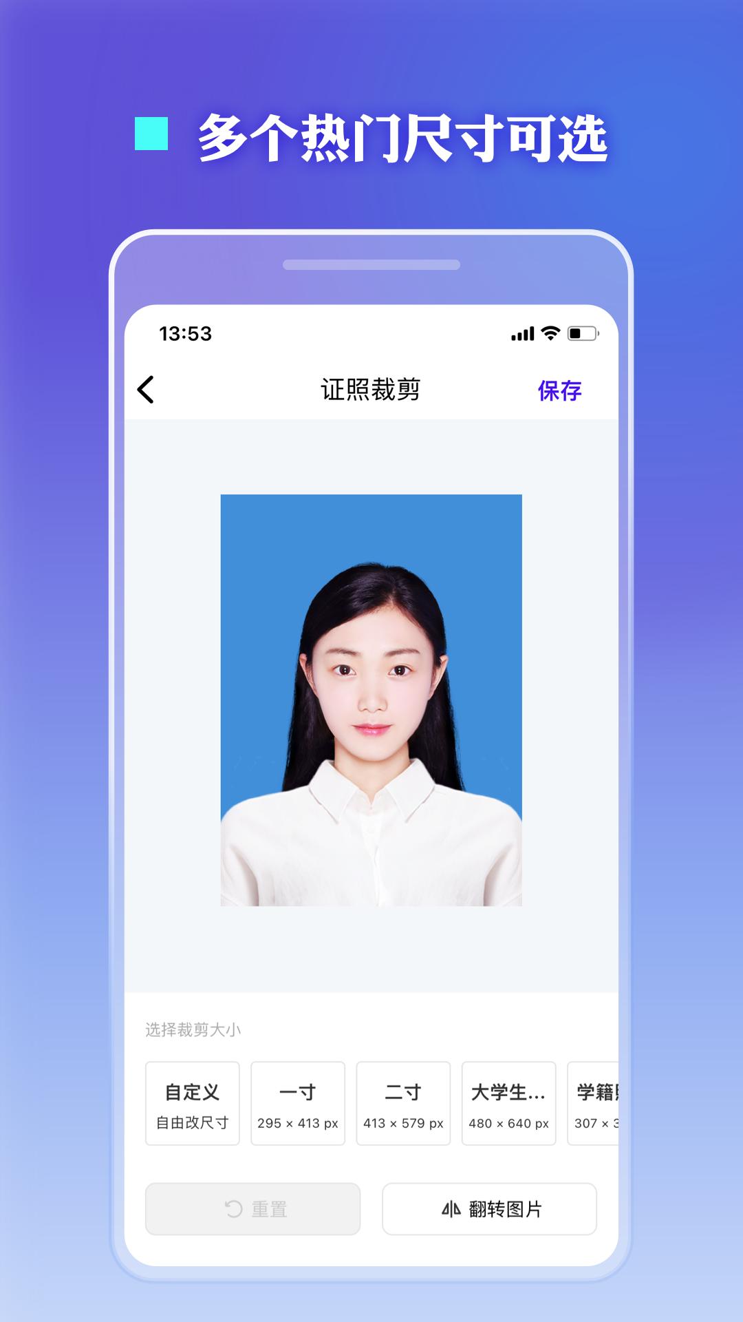 证件照裁剪 v3.0.2