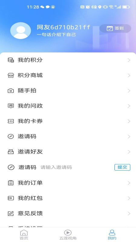 锦绣五莲 v3.3.1