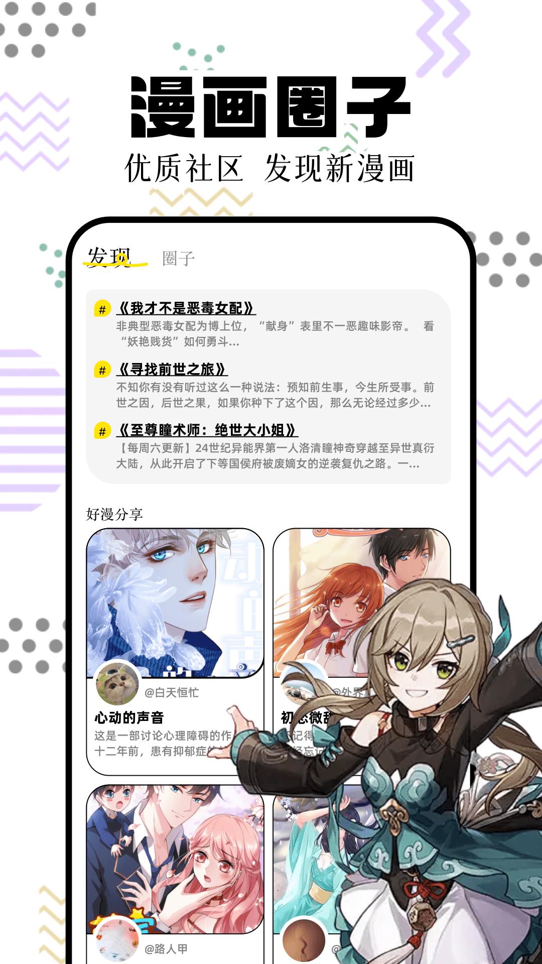 一起看漫画 v6.5.2