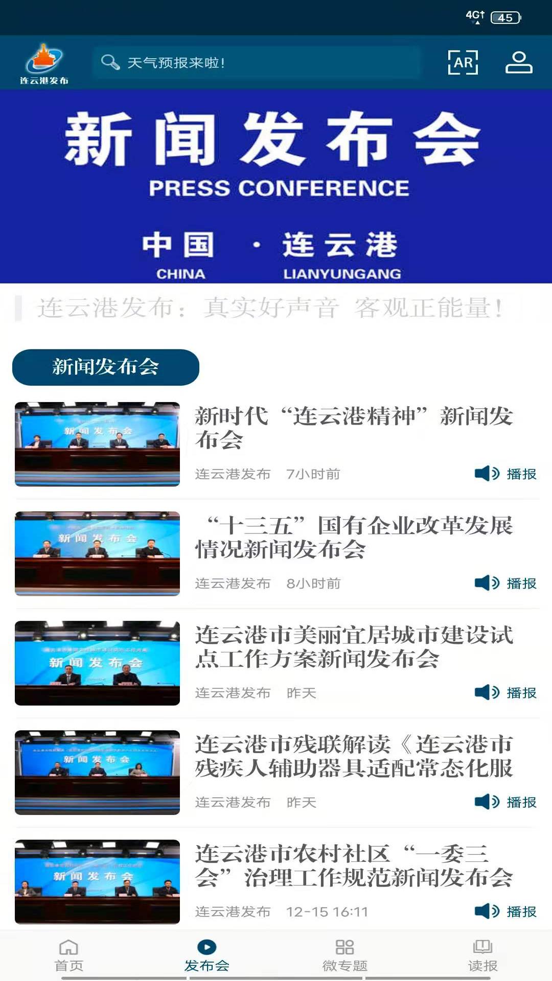 连云港发布 v4.2.3