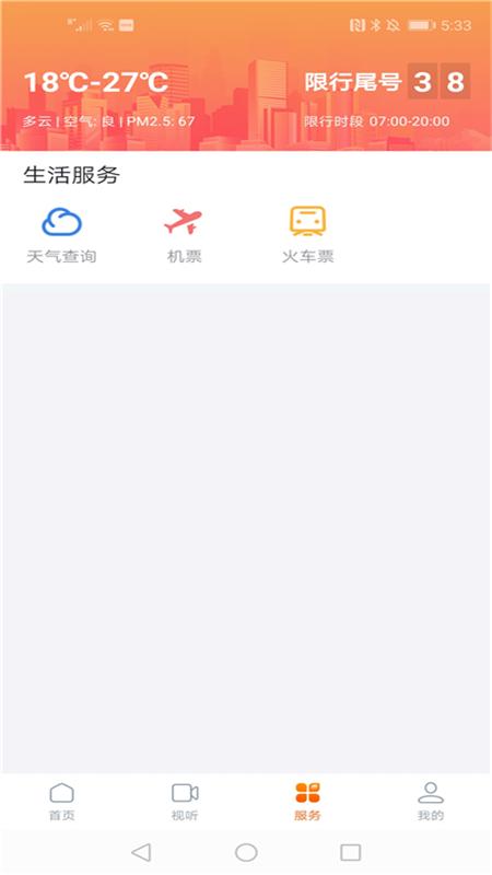 网上廊坊 v4.0.4