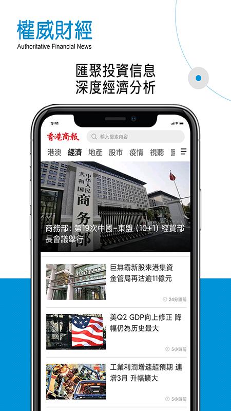 香港商报 v4.1.4