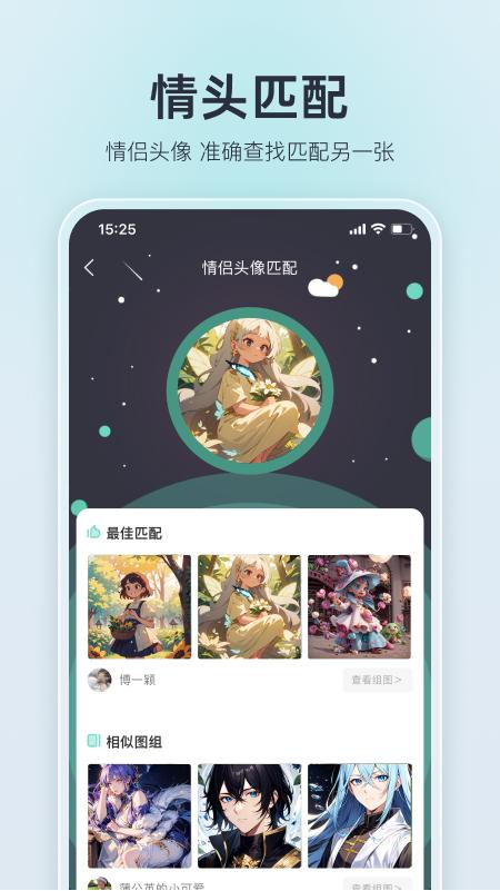 我要头像 v6.4.3