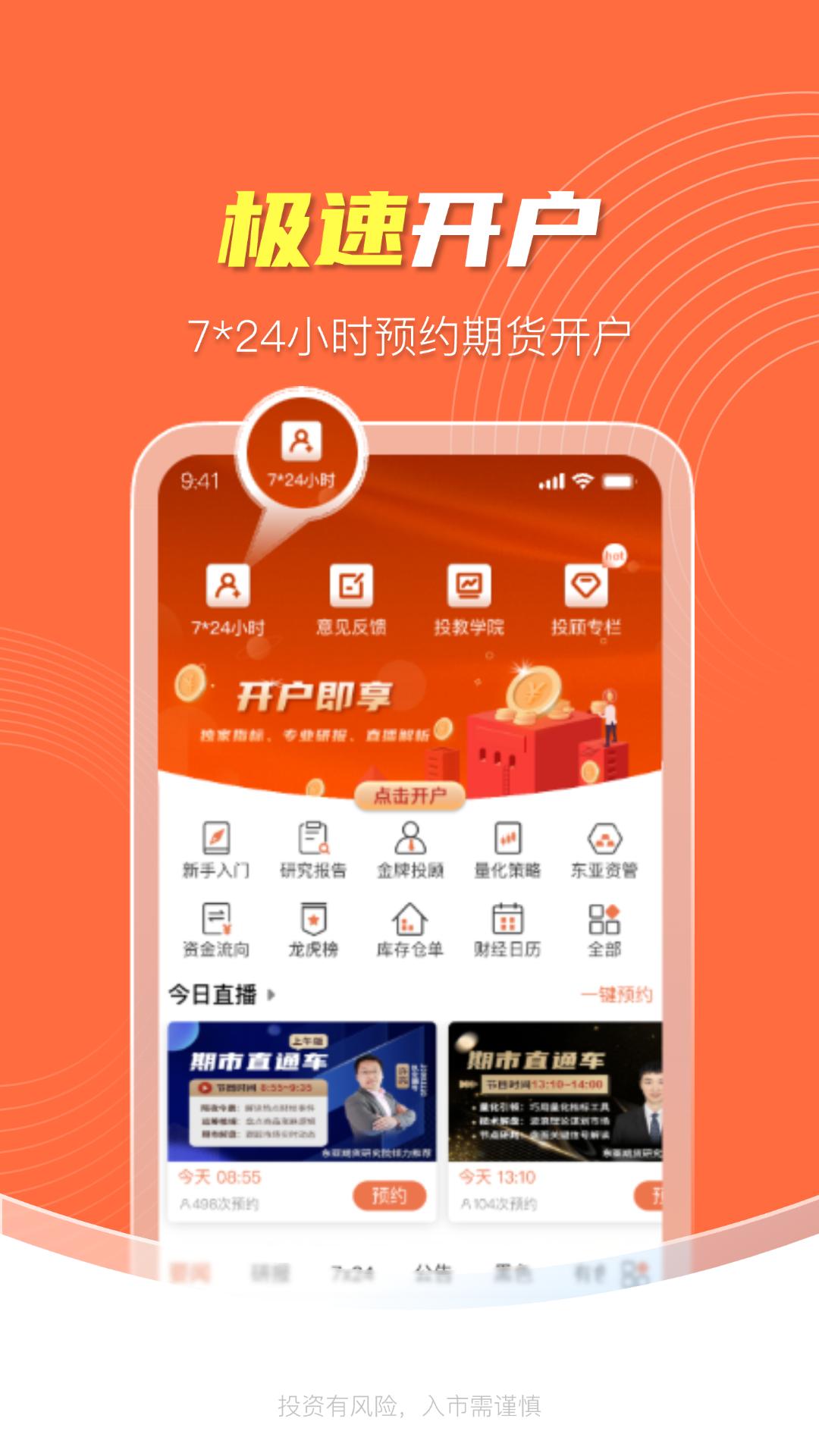 东亚财富 v5.1.4