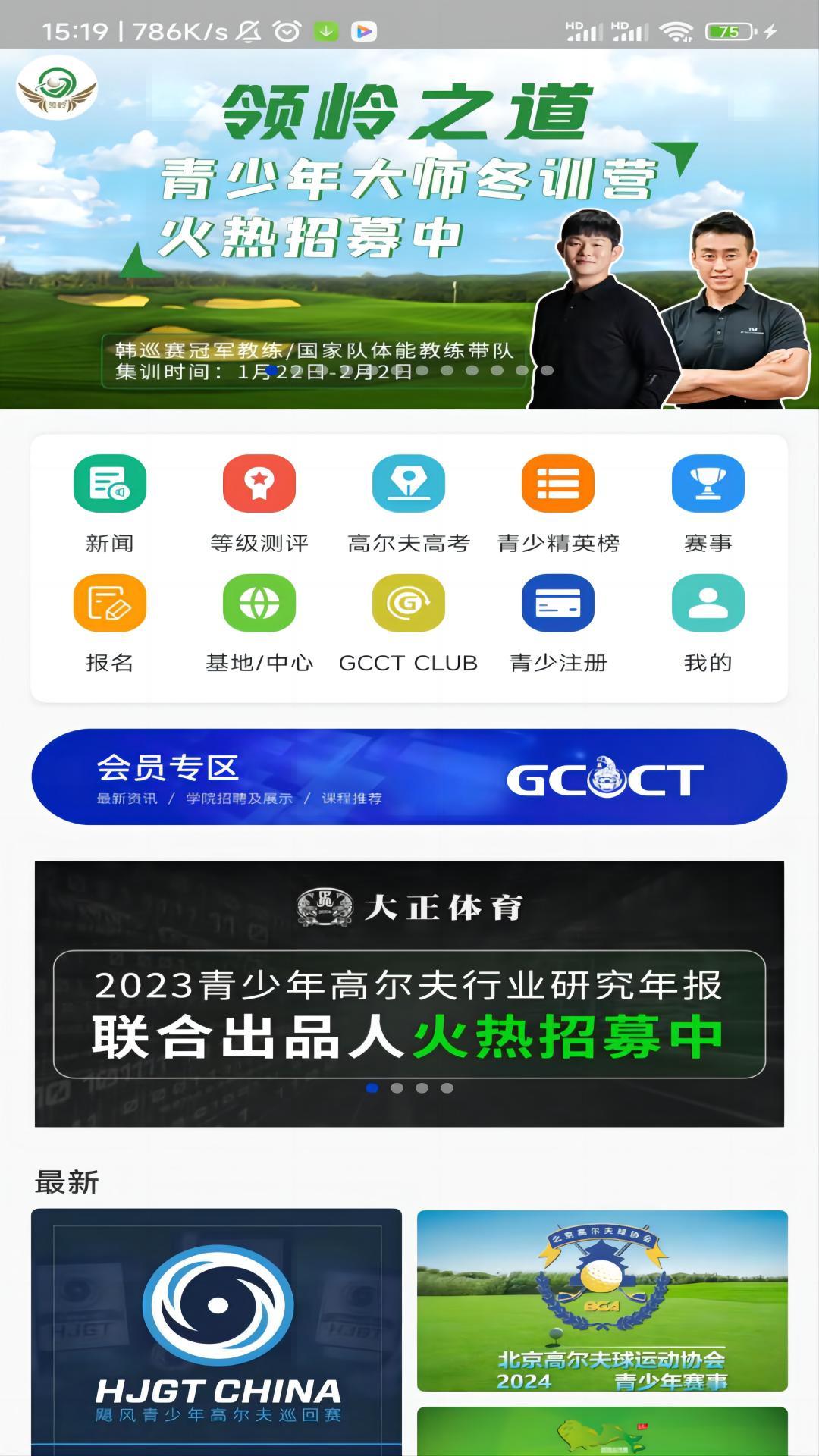 大正高尔夫 v6.4.1
