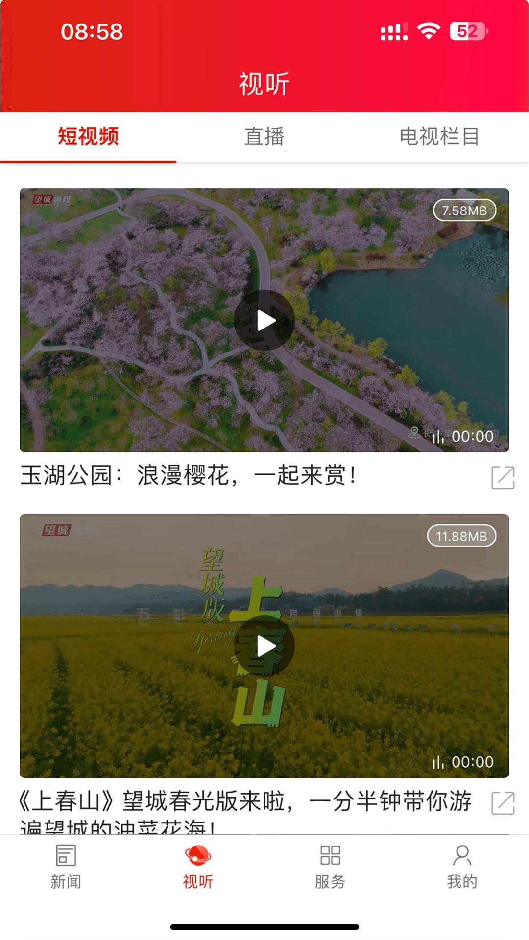 云上望城 v5.3.2