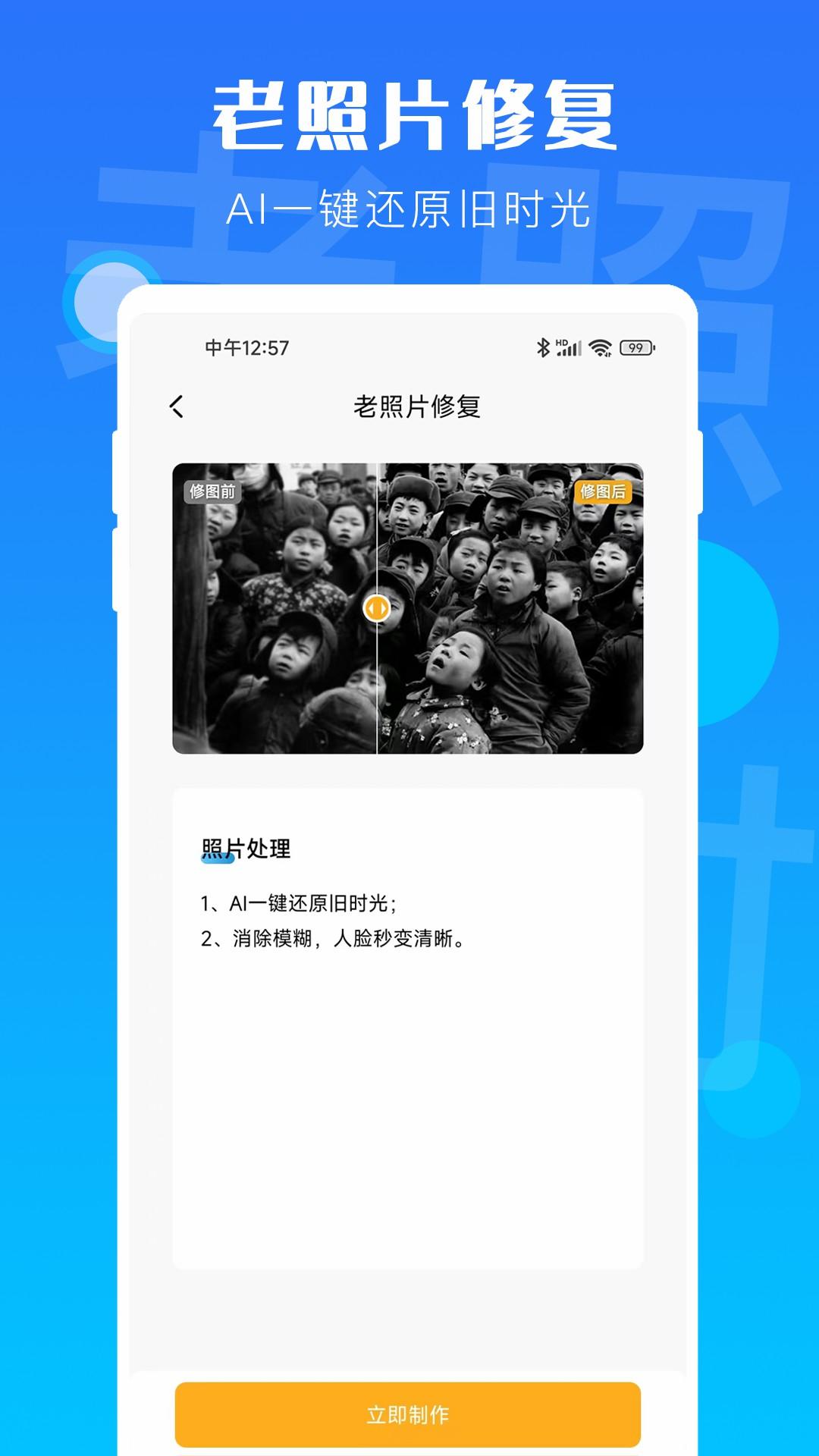 时光老照片 v4.5.2