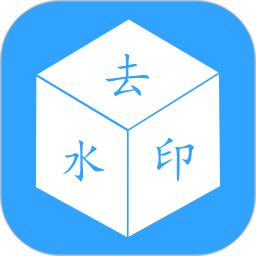 去水印视频下载