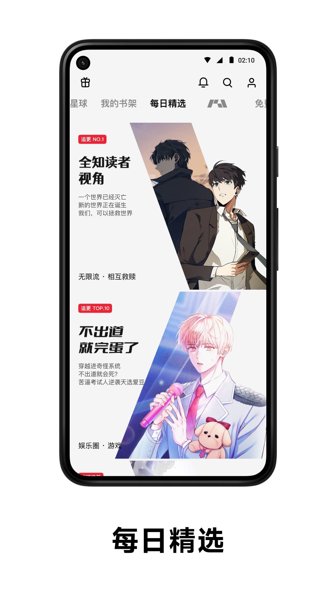 PODO漫画 v4.5.4