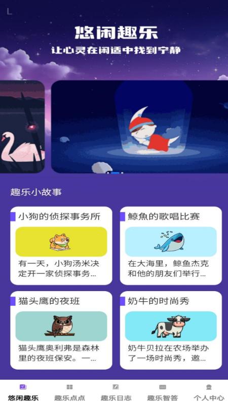 趣乐点点 v4.1.2