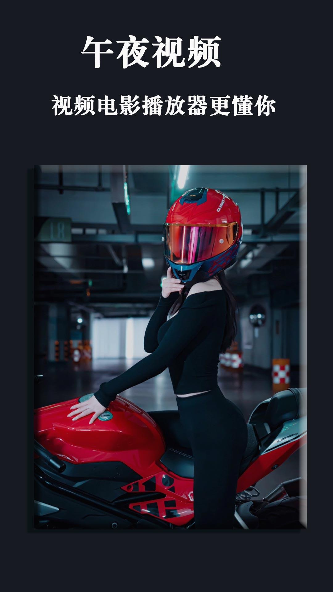午夜视频 v3.0.2
