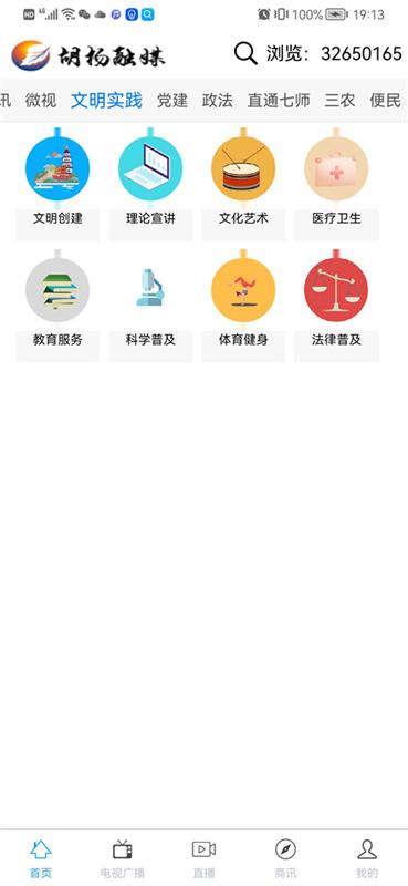 胡杨融媒 v5.0.4
