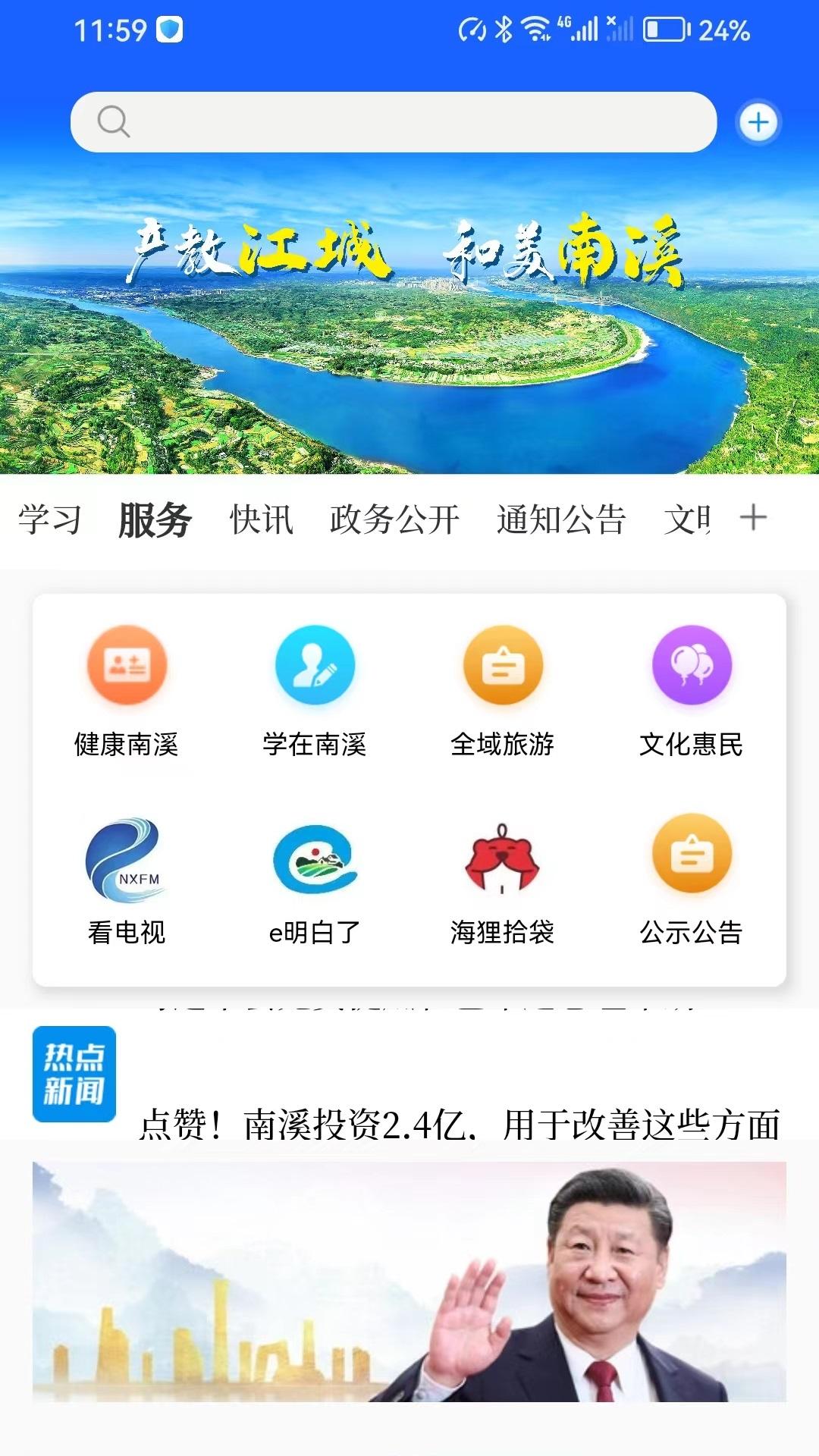 和美南溪 v4.0.2
