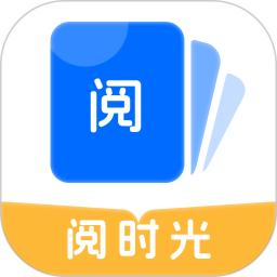 阅时光