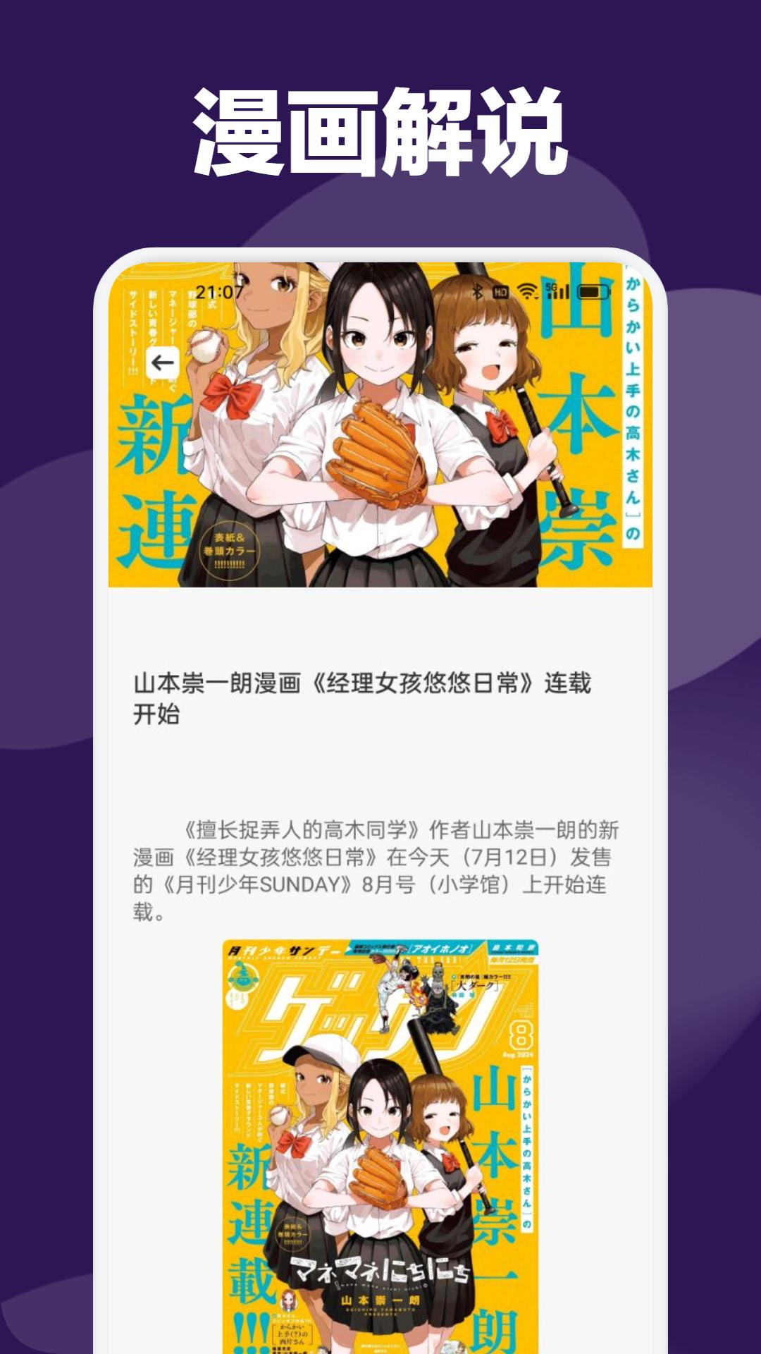 漫蛙2manwa2 v5.4.3