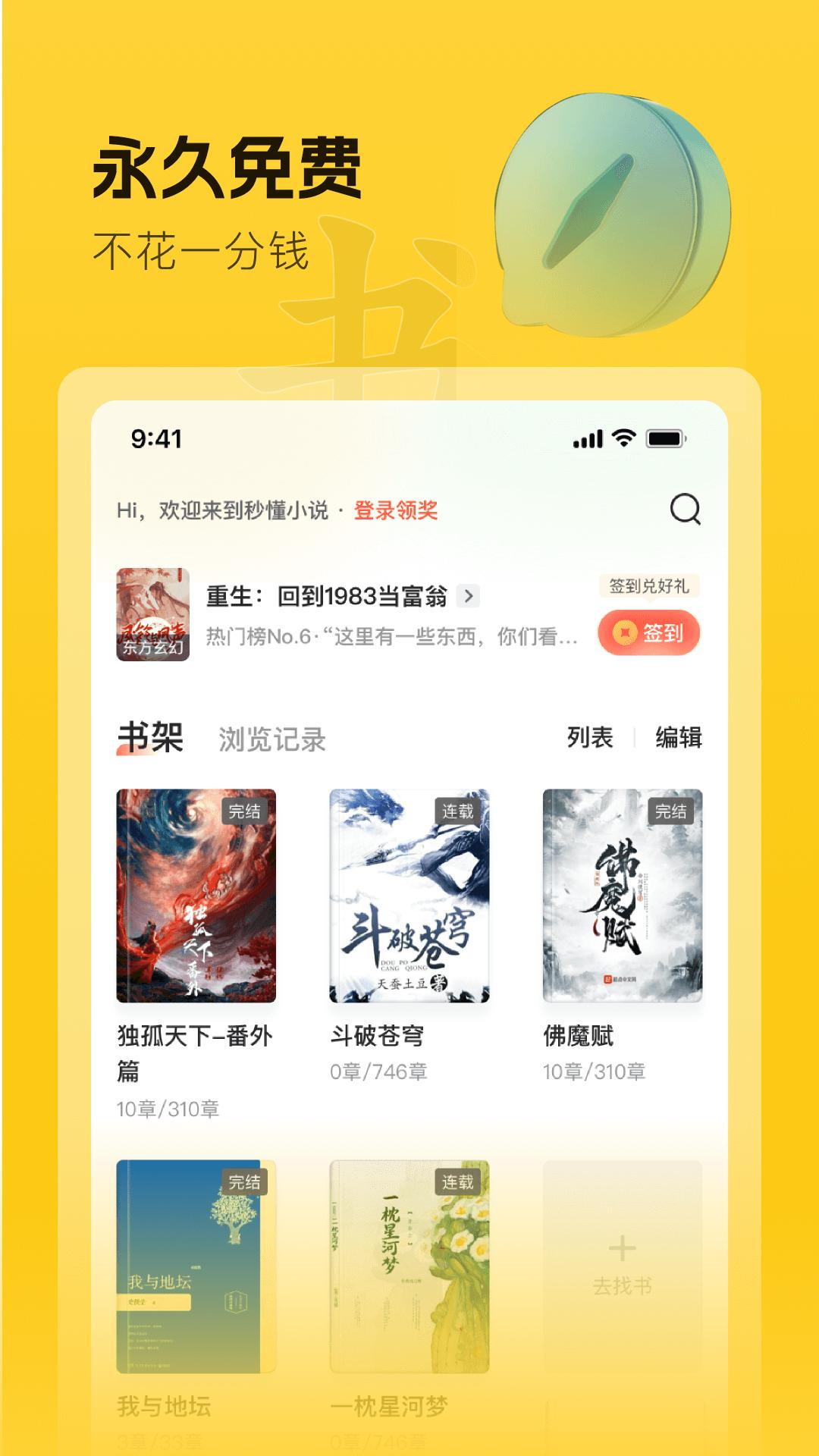 趣读书小说 v3.4.4