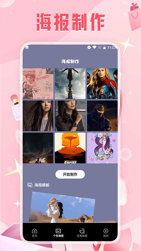变美相机 v6.1.4