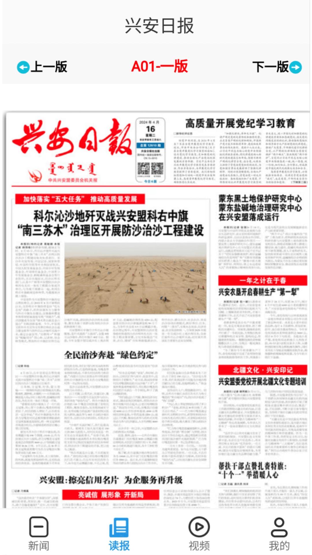 兴安岭上兴安盟 v5.3.4