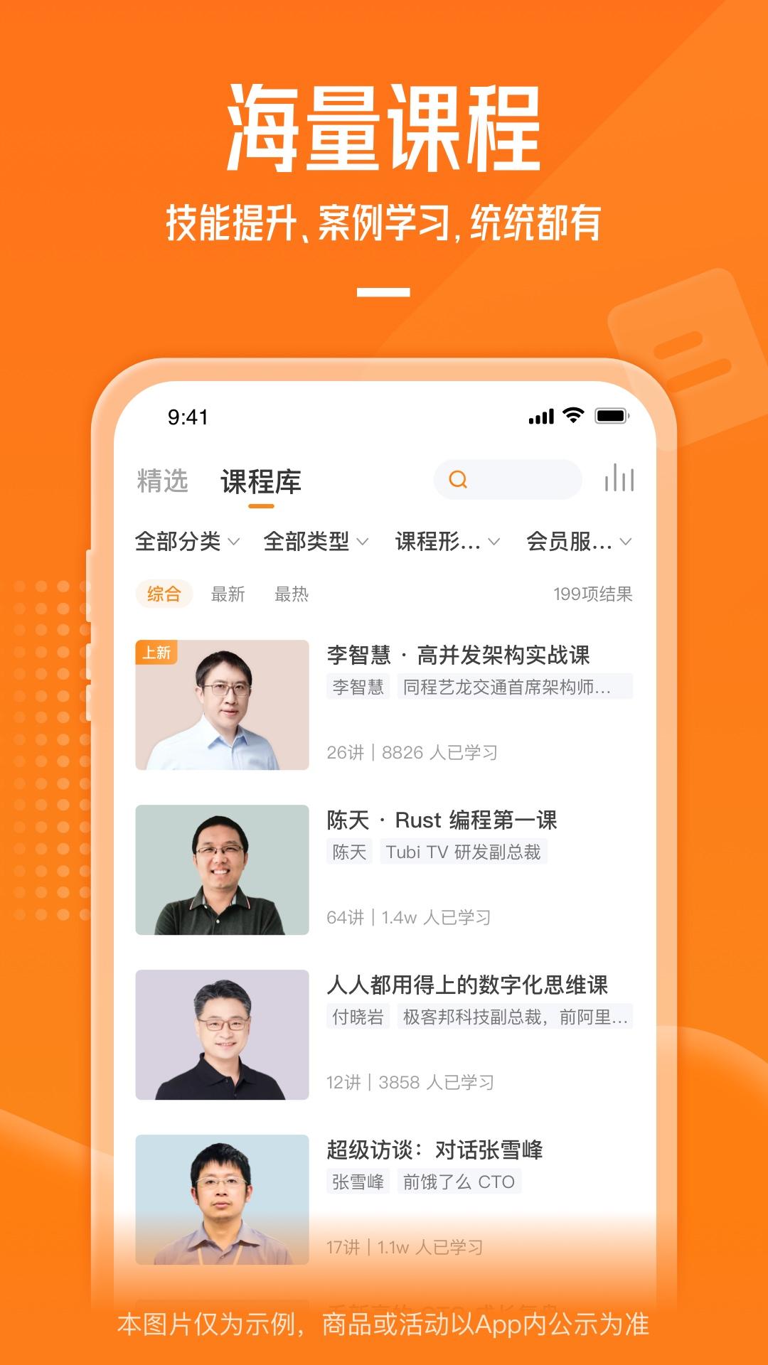 极客时间 v6.0.1