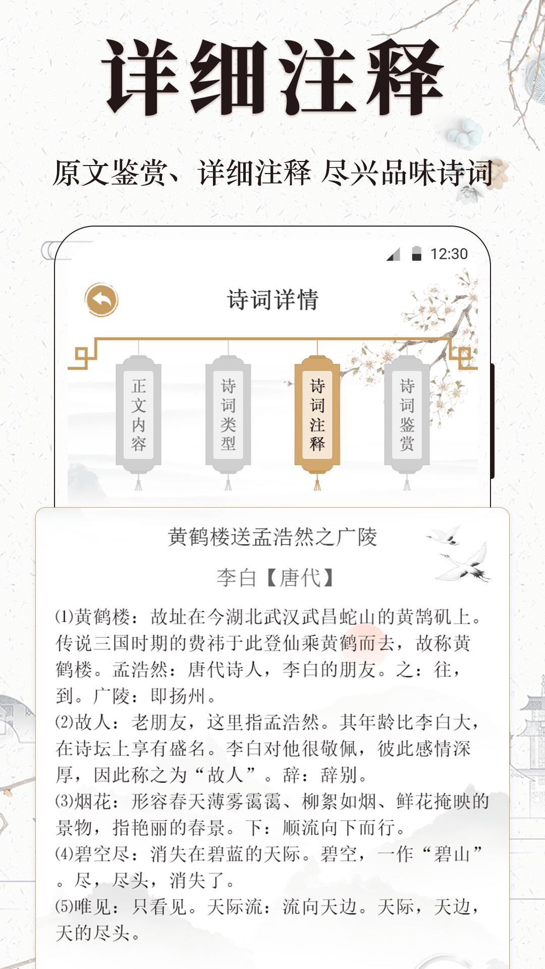 古诗词文言文小记 v4.4.2