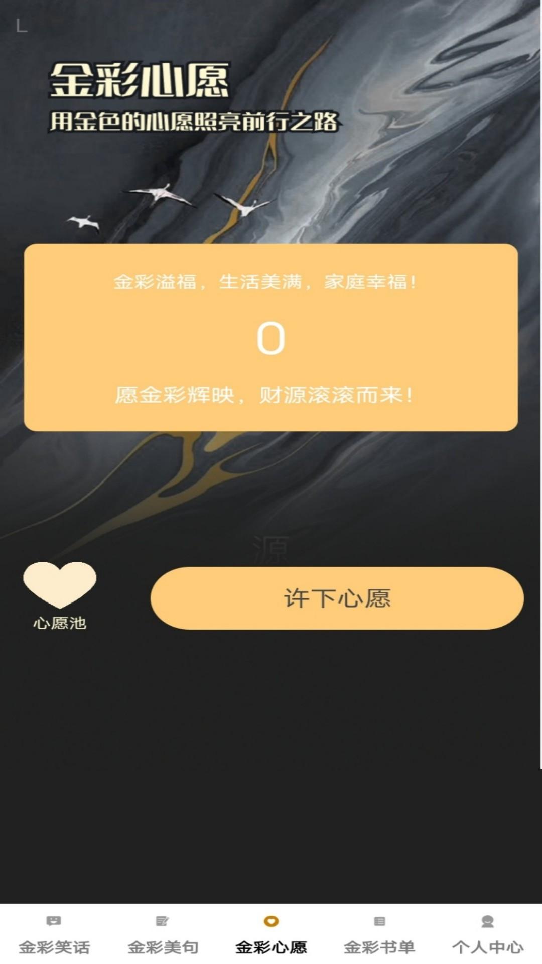 金彩点点 v4.5.3