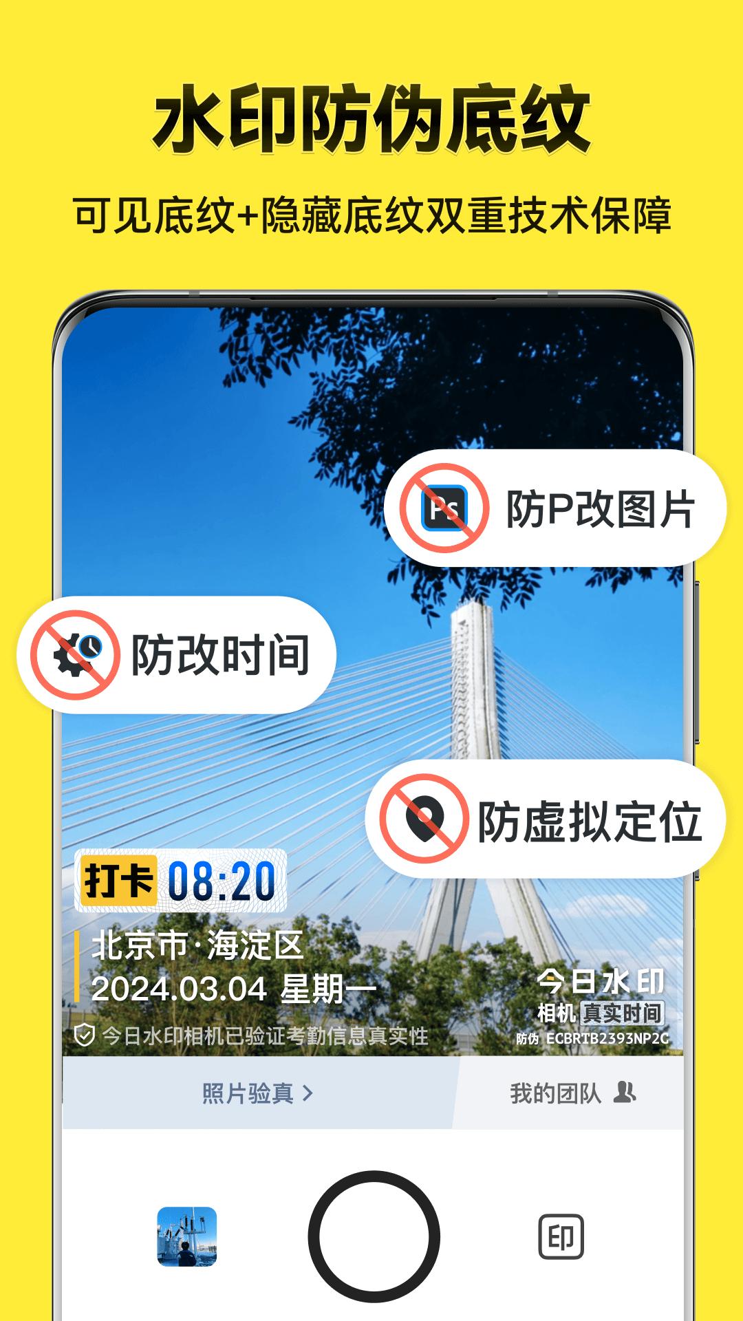 今日水印相机极简版 v3.2.3