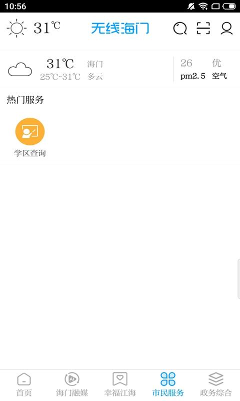 无线海门 v3.5.4