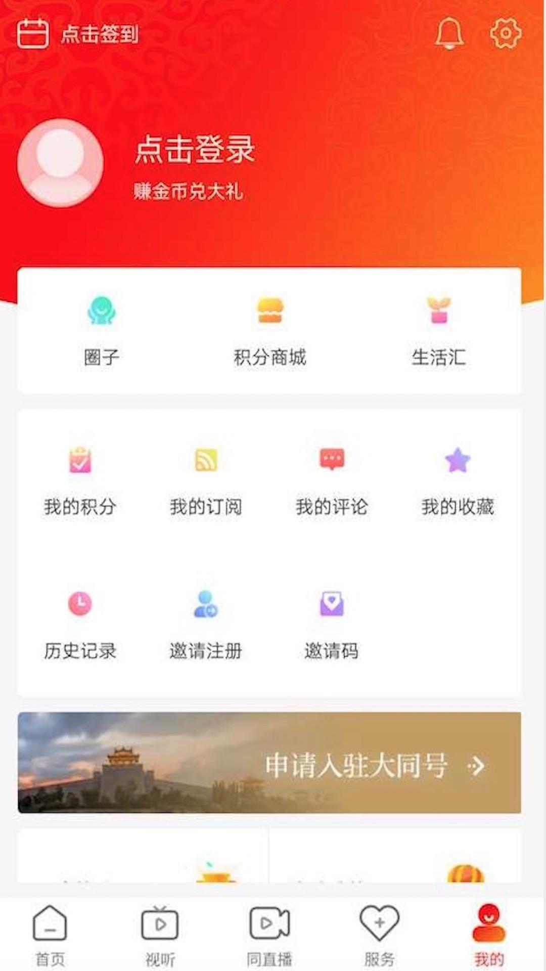 看大同 v5.0.1