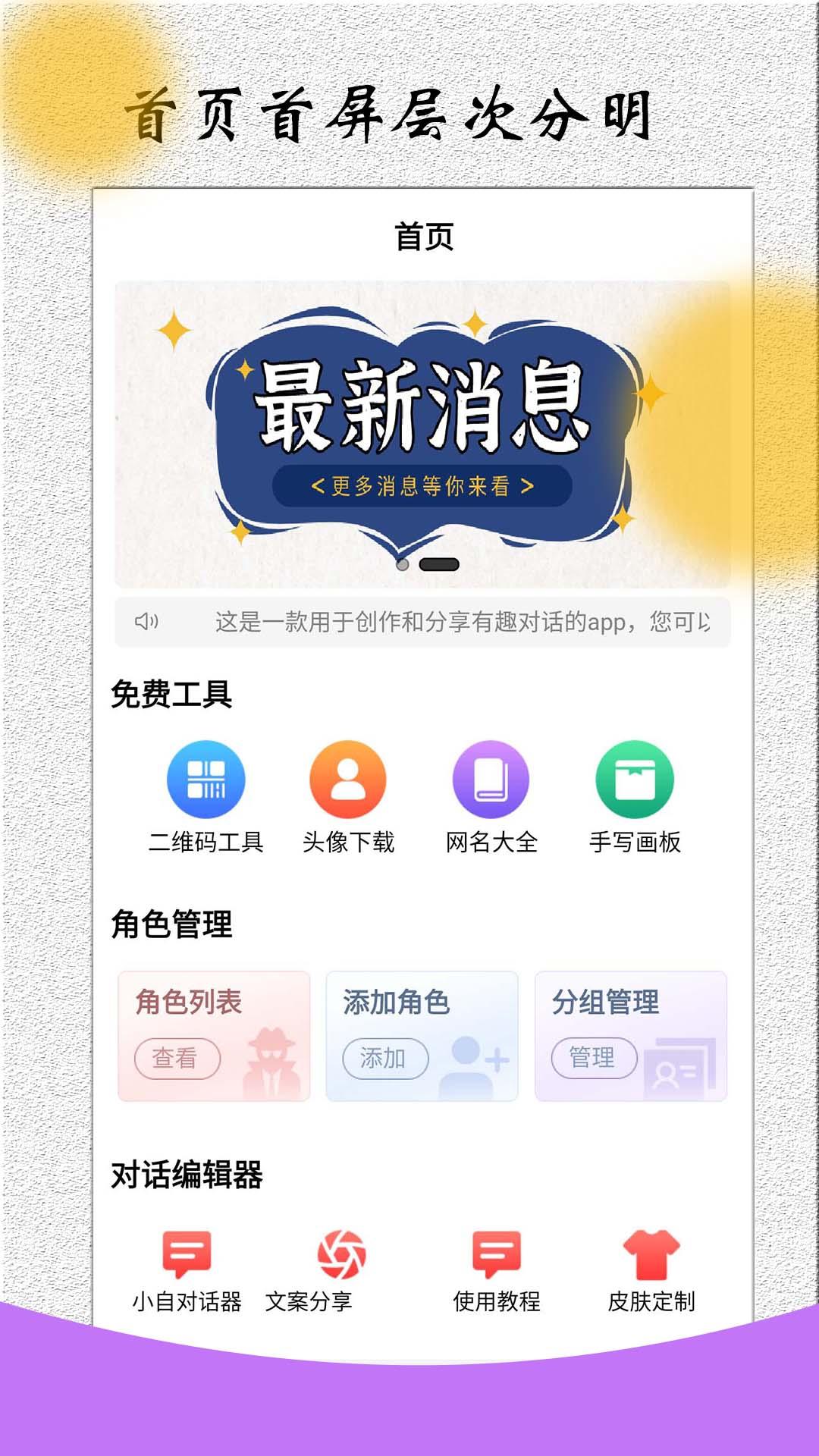 角色对话生成器 v6.0.3