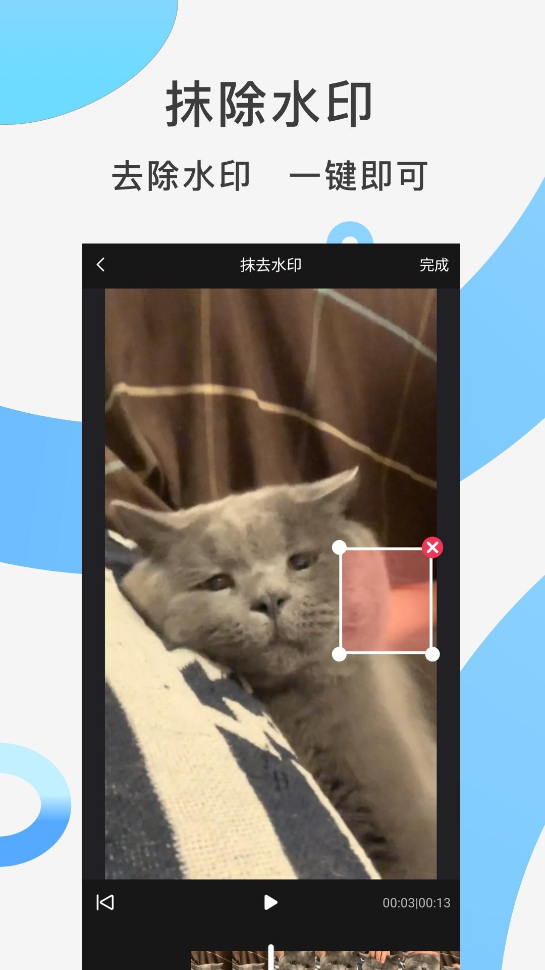 快速去水印 v3.2.4