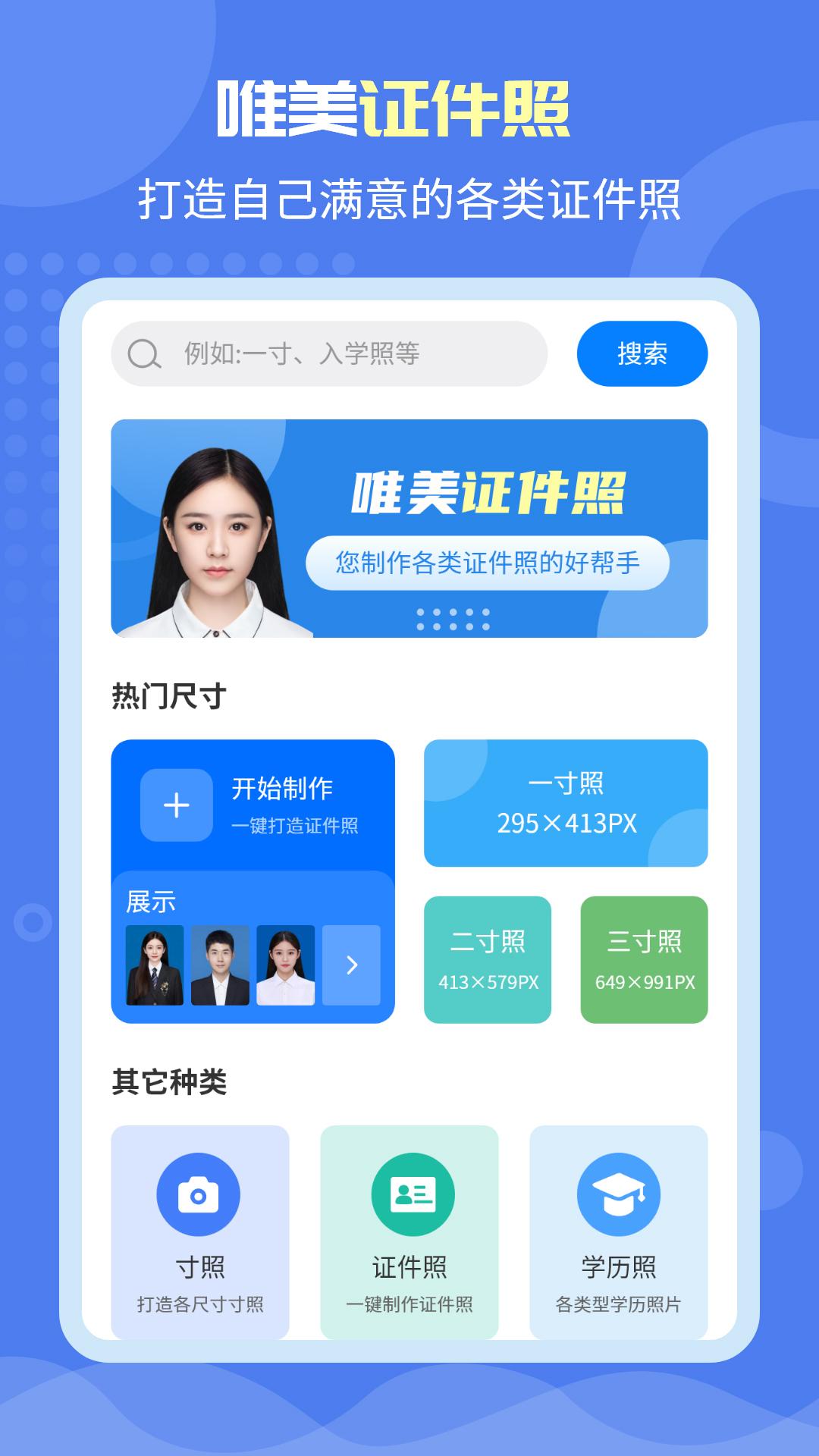 唯美证件照 v3.0.2
