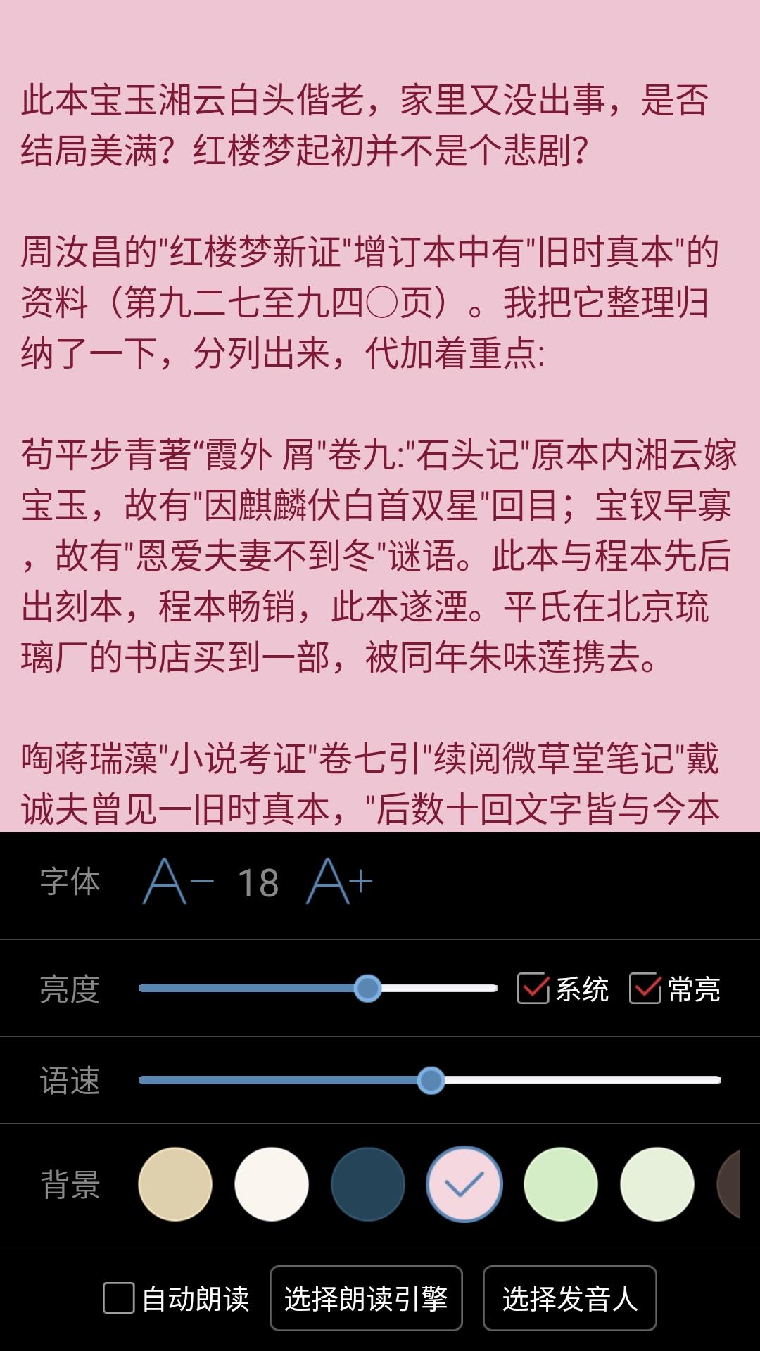 看小说听书 v3.3.3