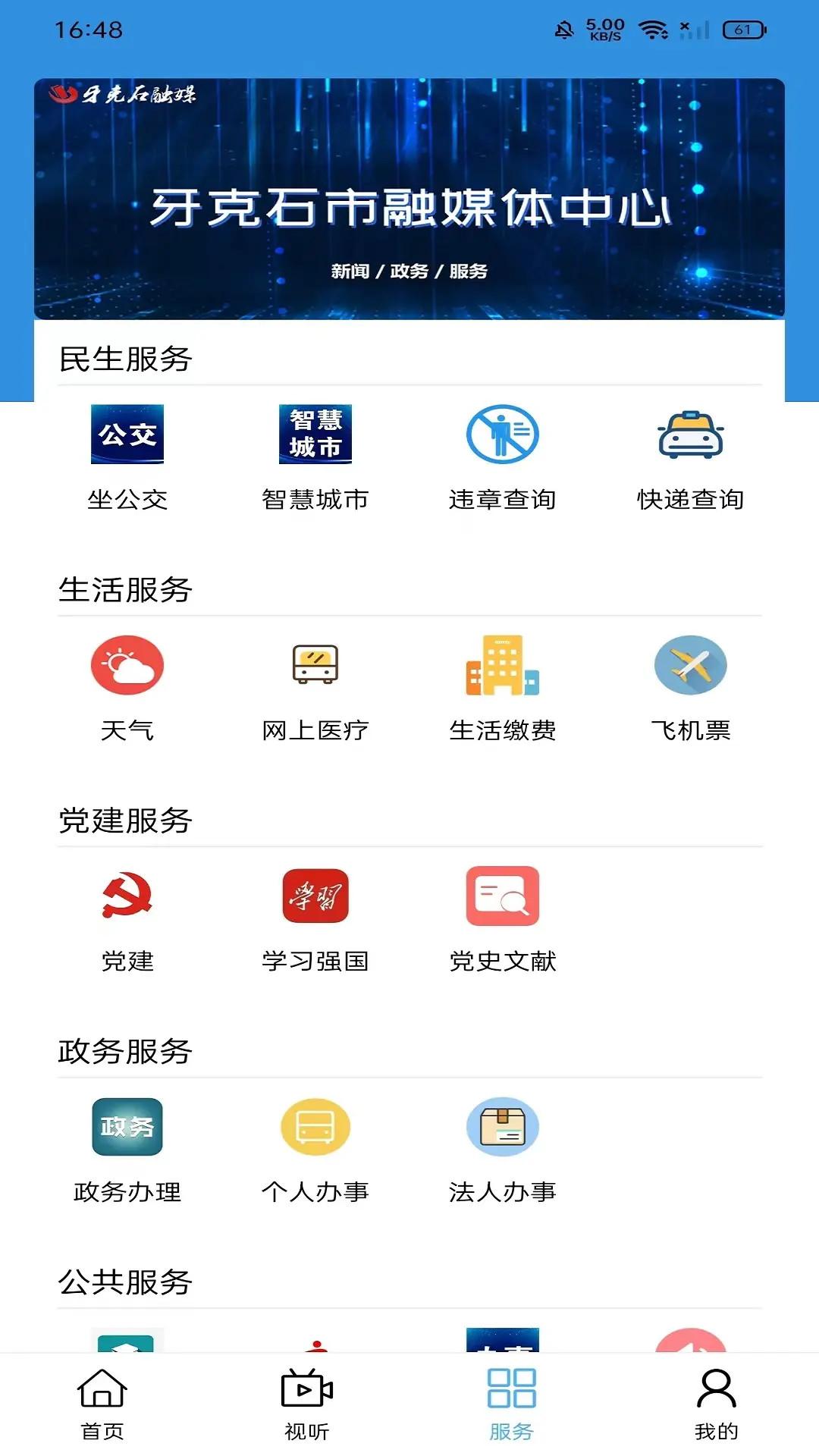 今日牙克石 v3.1.4