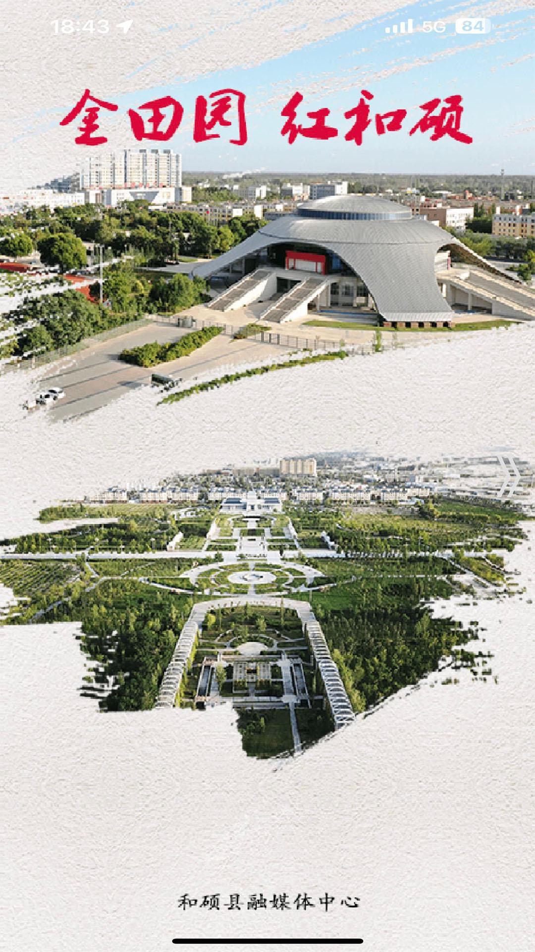 和硕好地方 v6.4.3