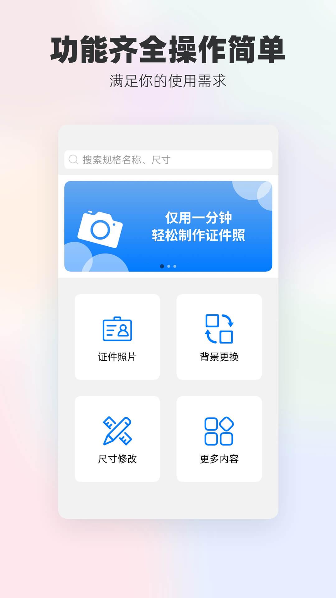 底色证件照 v3.5.1