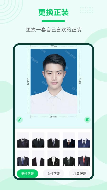 证件照神器 v3.4.1