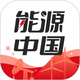 能源中国