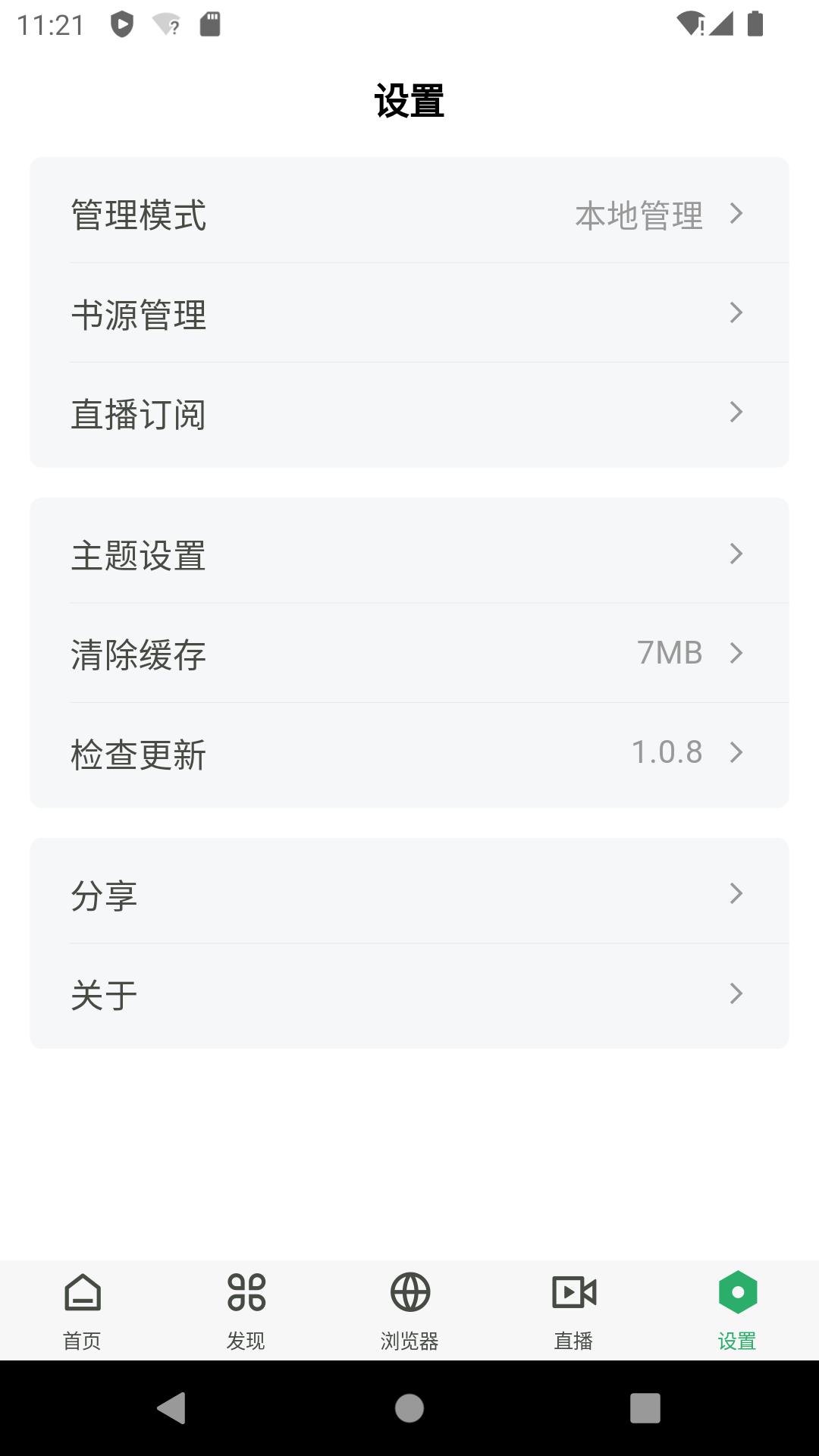 奇点阅读 v4.2.3